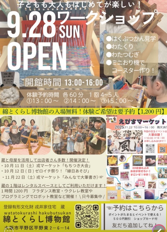 綿とくらし博物館おしらせ