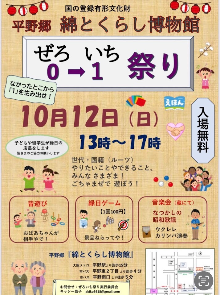 綿とくらし博物館　ぜろいち祭りお知らせ