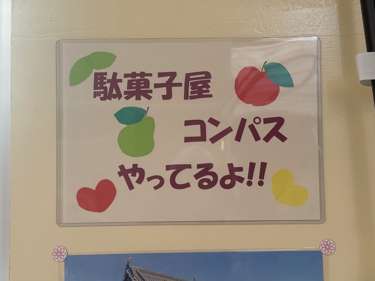 駄菓子屋コンパス外観2