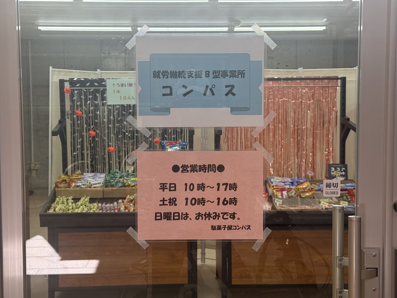 駄菓子屋コンパス外観5