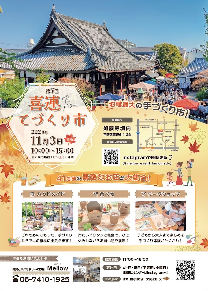 第7回 喜連てづくり市お知らせ1