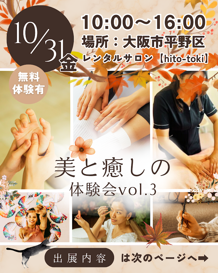 esora美と癒しの体験会vol3お知らせ1