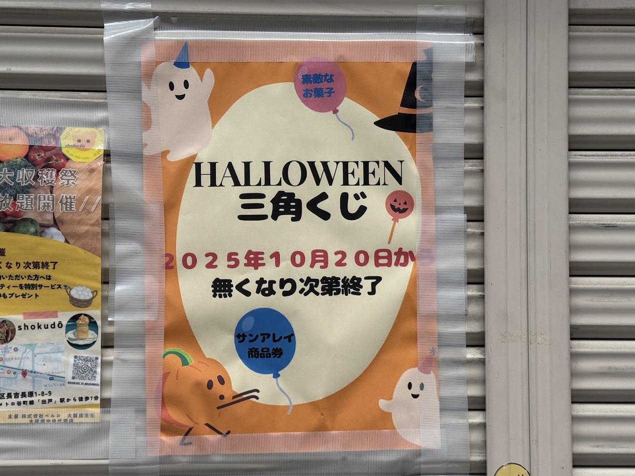 ハロウィン三角くじお知らせ