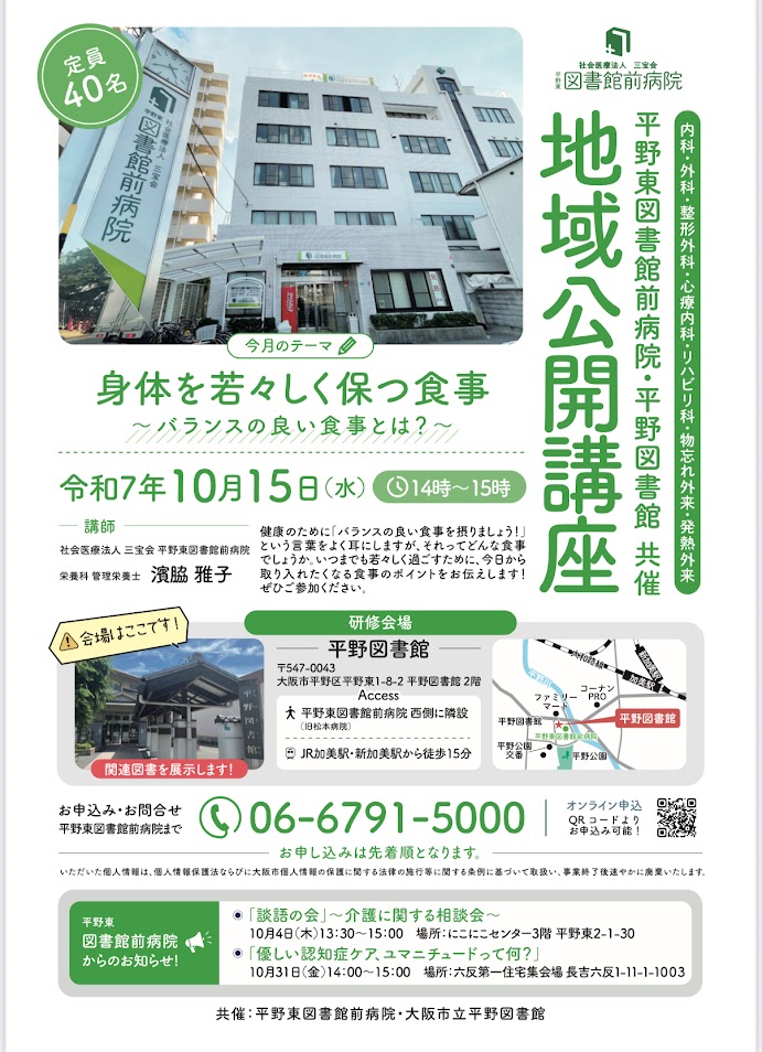 平野東図書館前病院地域公開講座お知らせ
