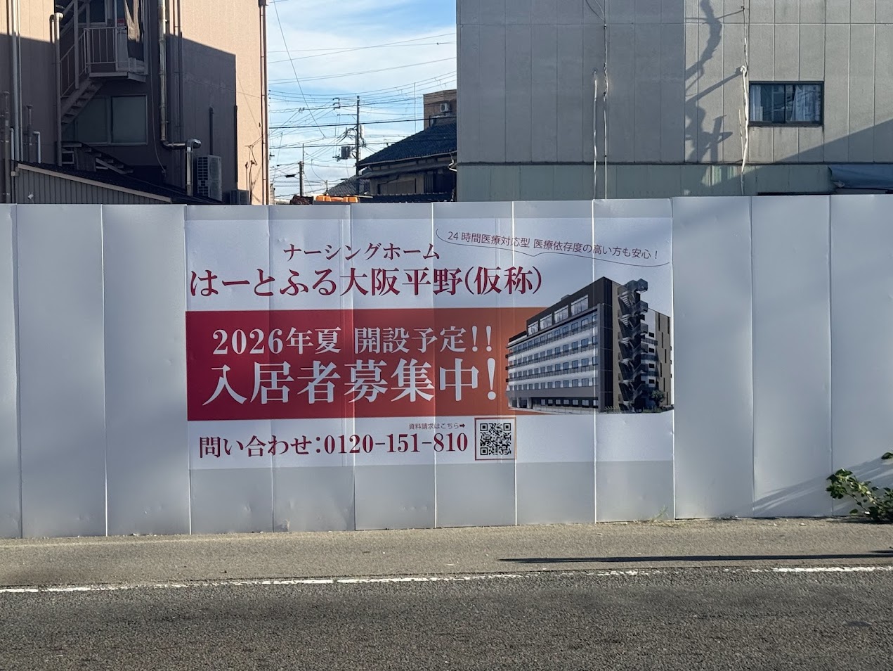 平野区加美西プロジェクトお知らせ看板