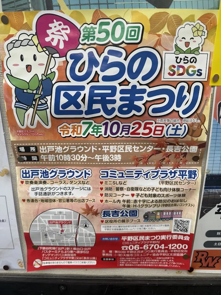 ひらの区民まつりお知らせ1