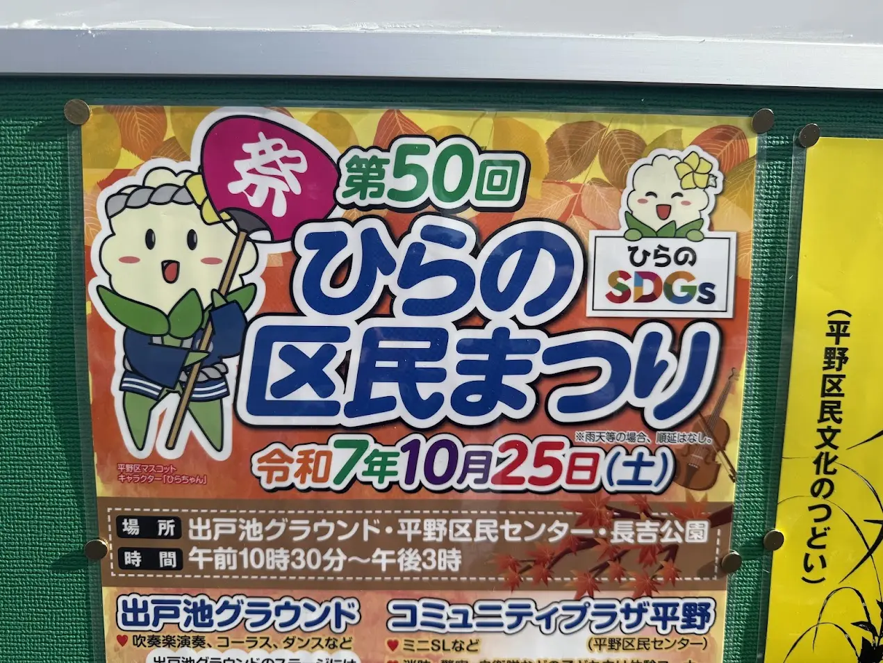 ひらの区民まつりお知らせ2