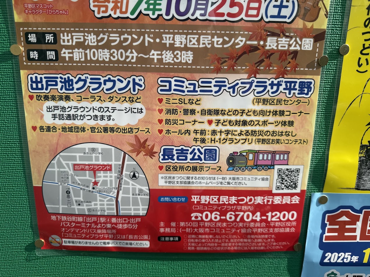 ひらの区民まつりお知らせ3