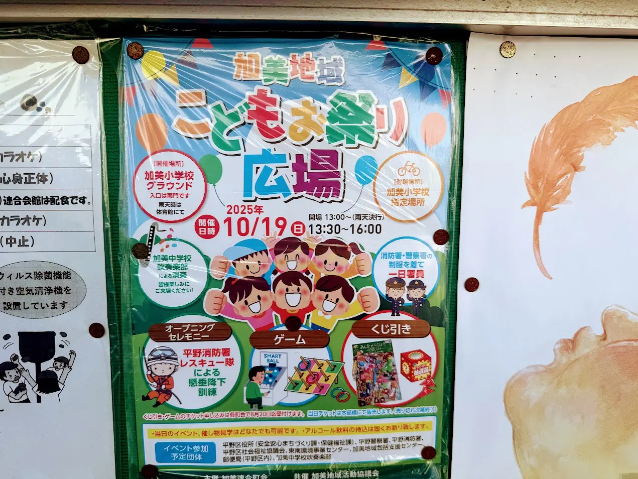 加美地域子どもお祭り広場お知らせ1