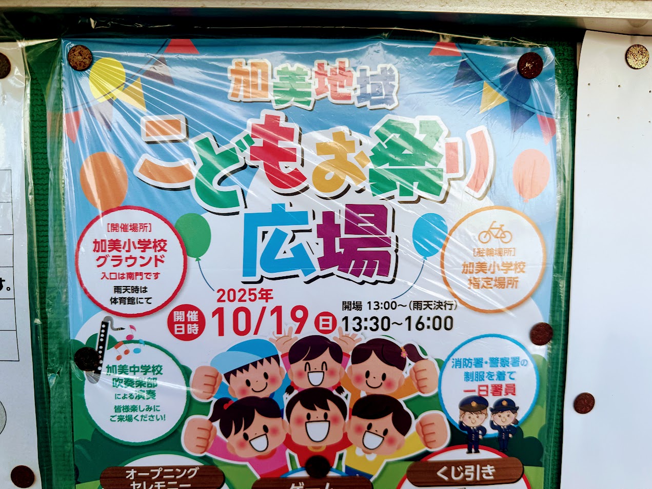 加美地域子どもお祭広場お知らせ2