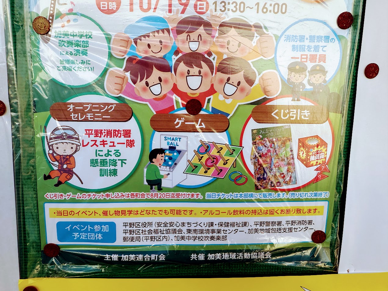 加美地域子どもお祭り広場お知らせ3