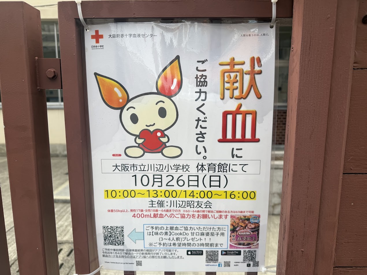 川辺昭友会主催献血のお知らせ1