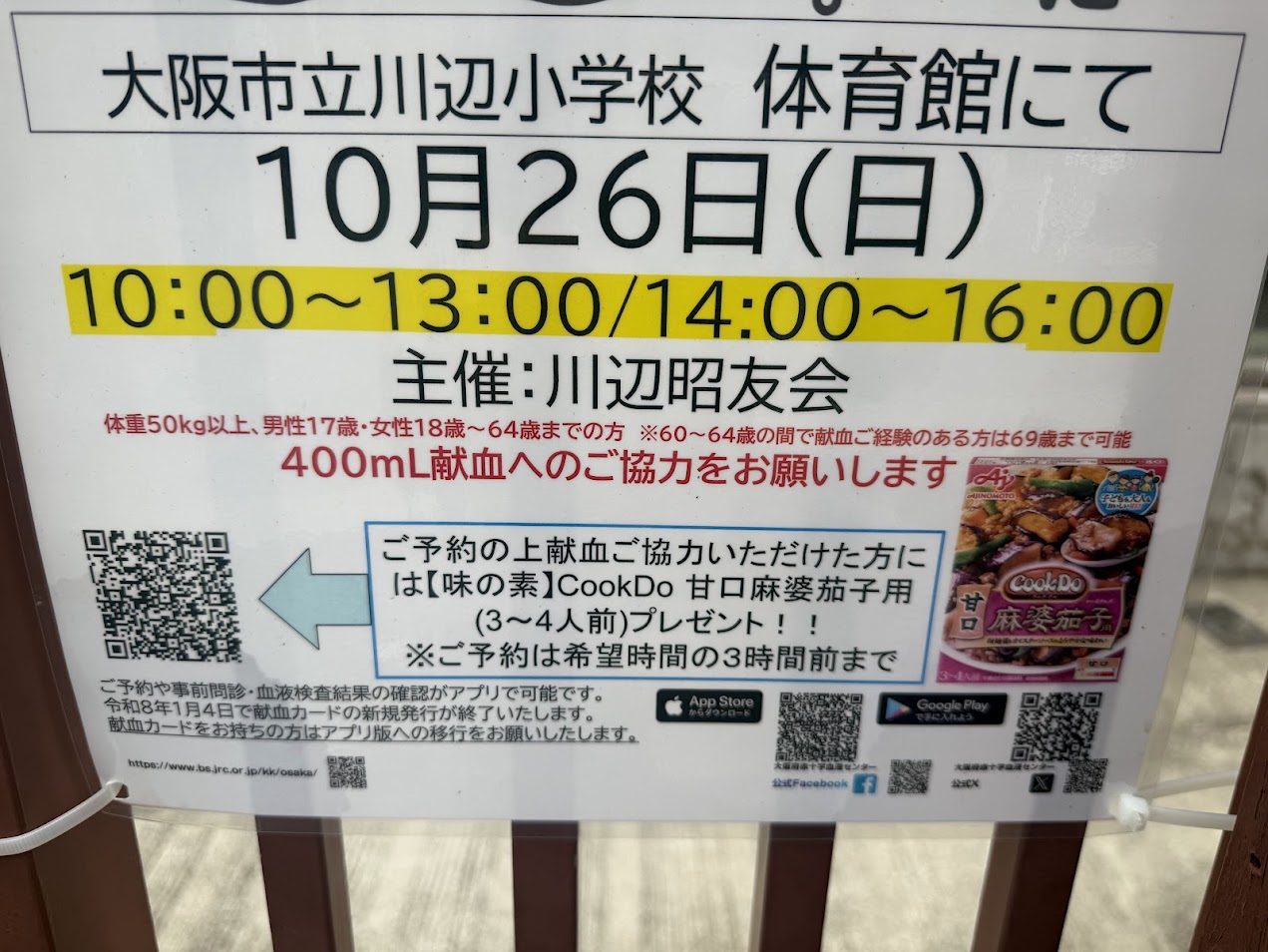 川辺昭友会献血のお知らせ3
