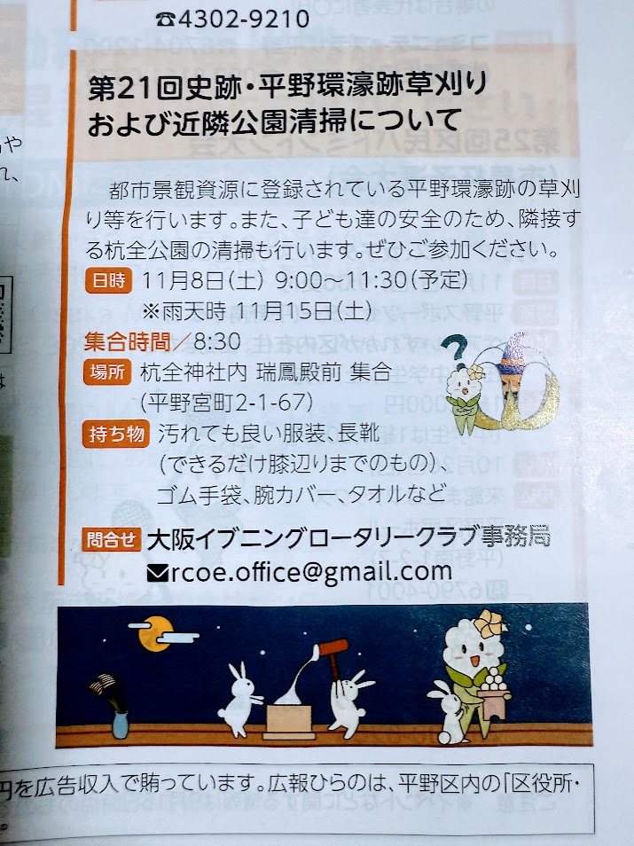 広報ひらの令和7年（2025年）10月号