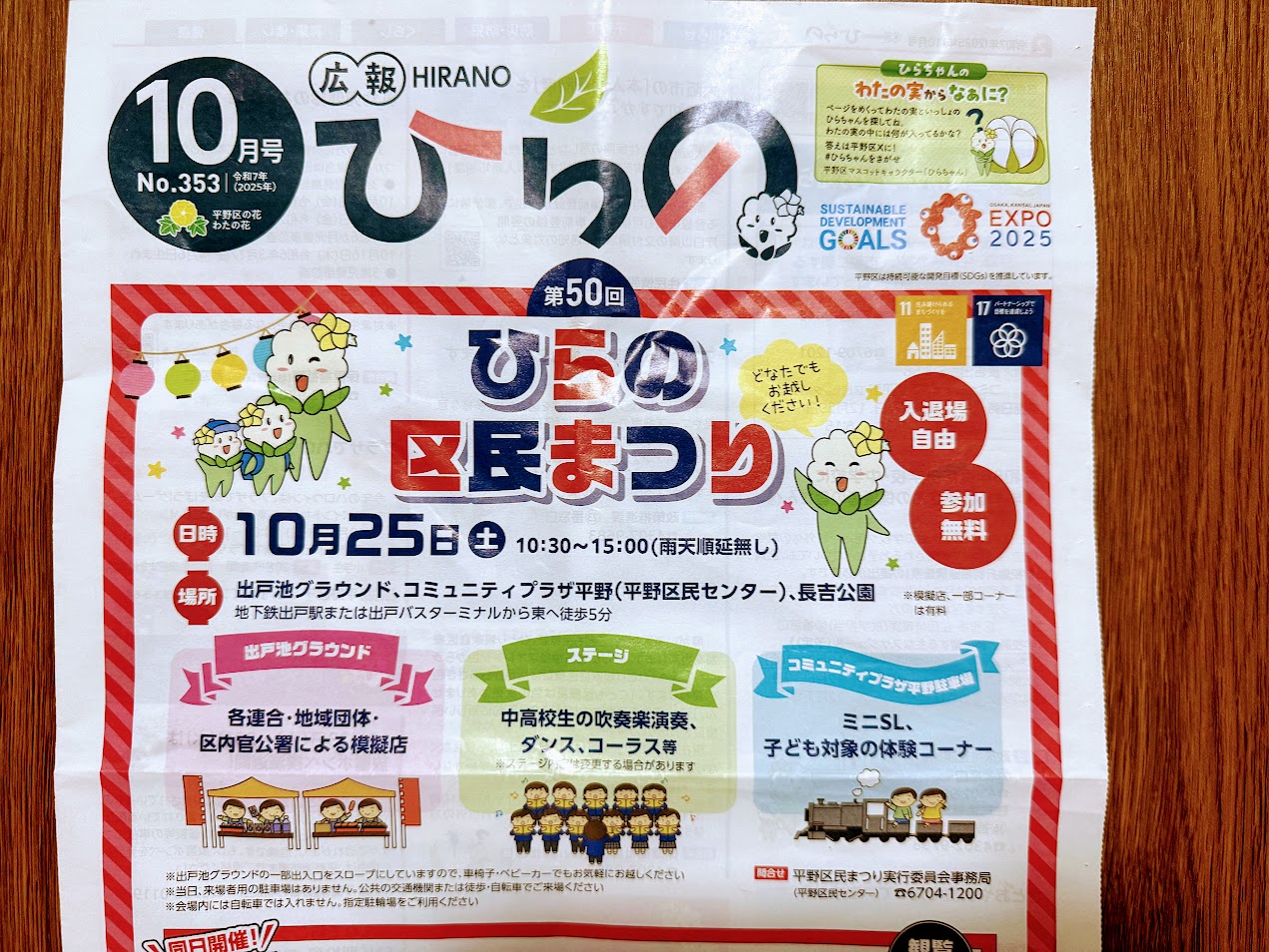 広報ひらの令和7年10月号表紙