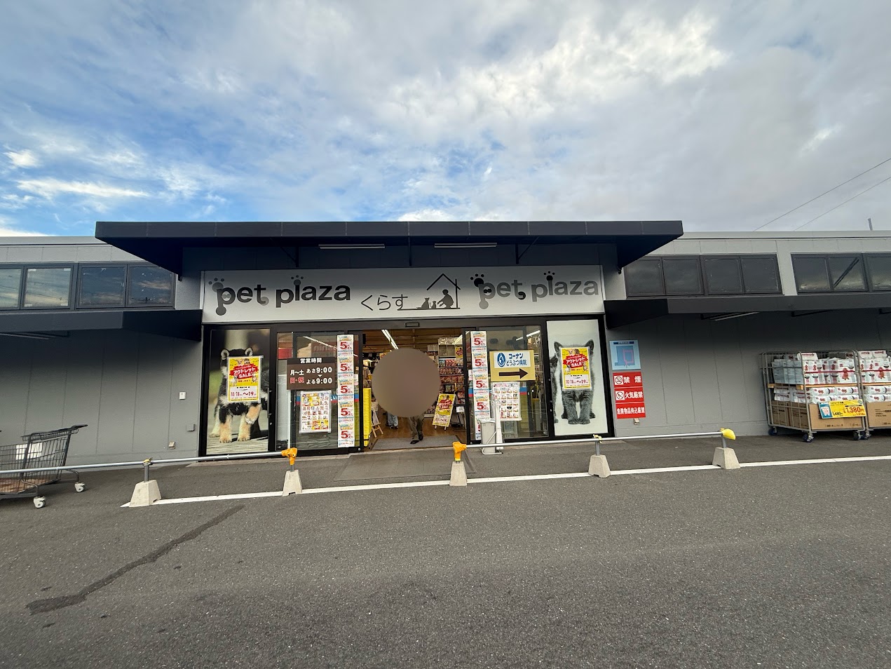 ペットプラザ平野瓜破店外観1