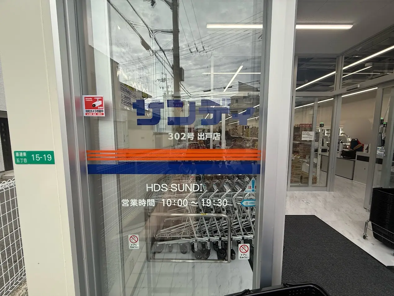 サンディ302号店外観3