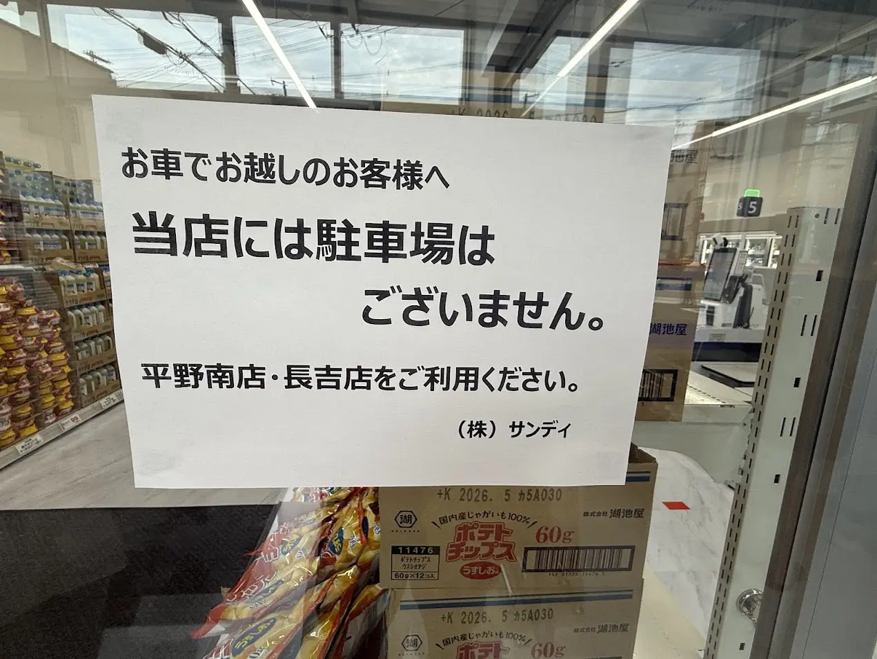 サンディ302号店お知らせ