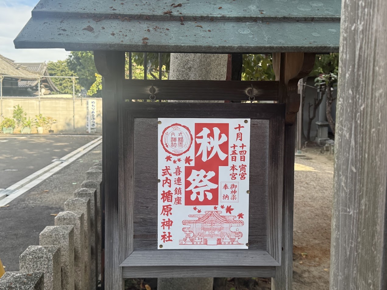 式内楯原神社お知らせ1