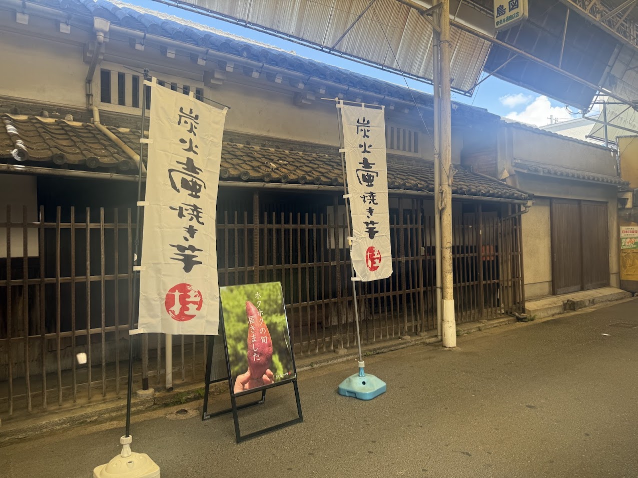 炭火壺焼き芋桂お知らせ2