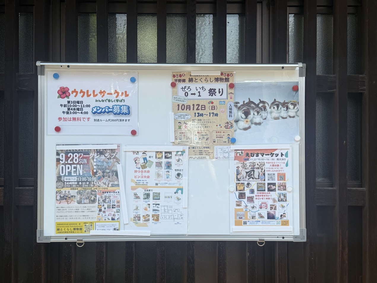 綿とくらし博物館お知らせ1