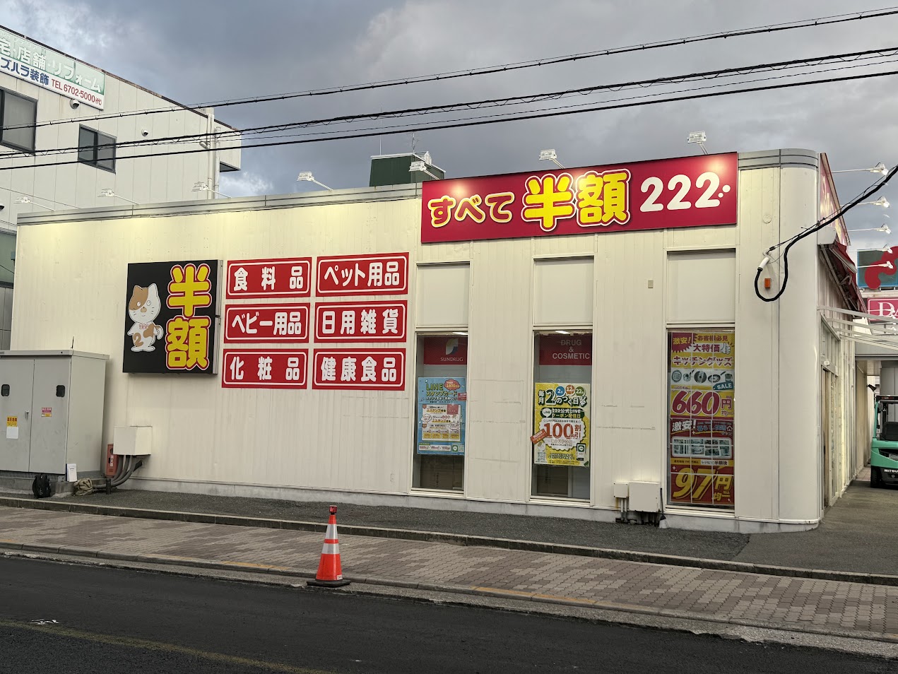 222喜連西店外観1