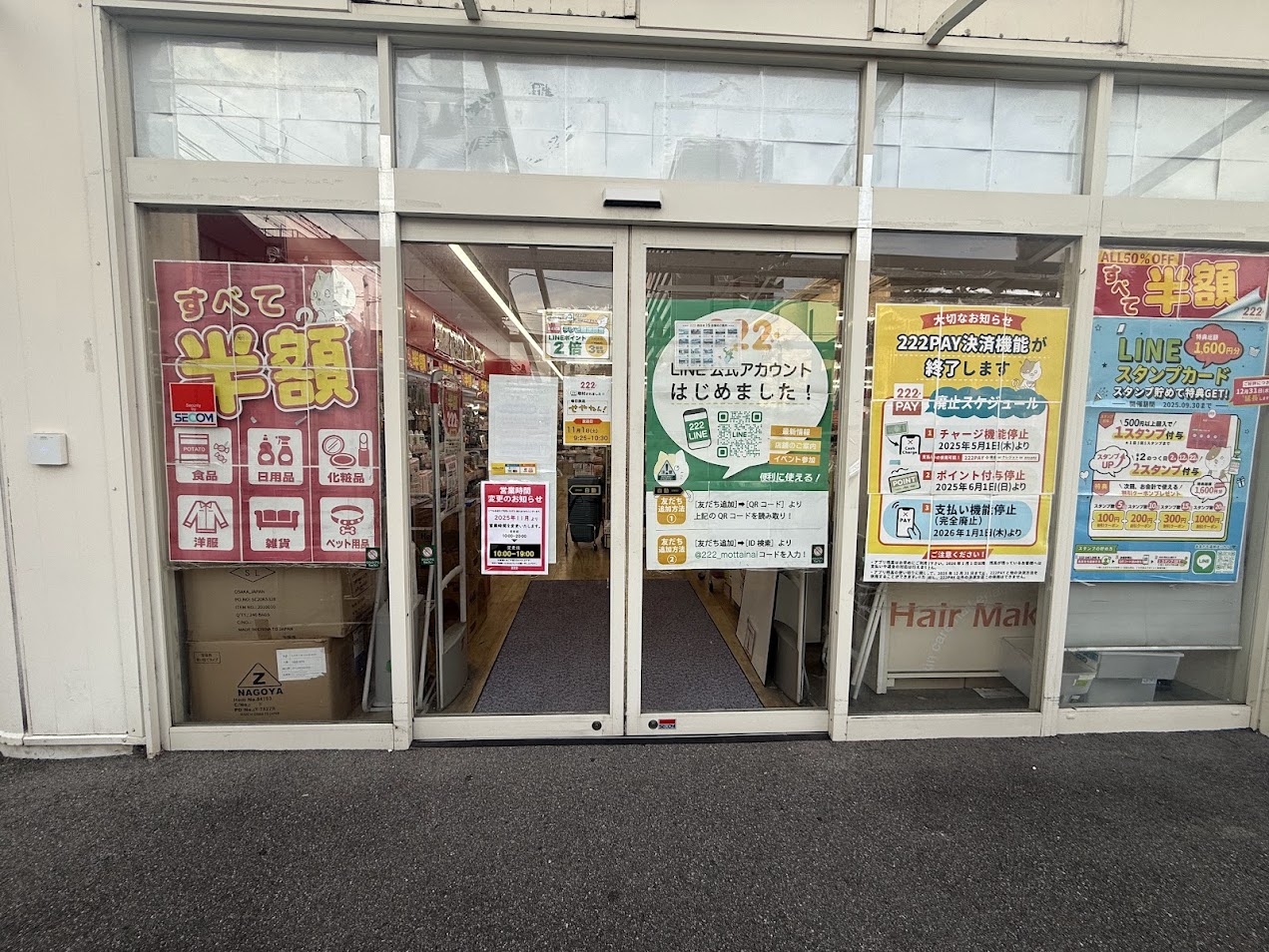 222喜連西店外観4
