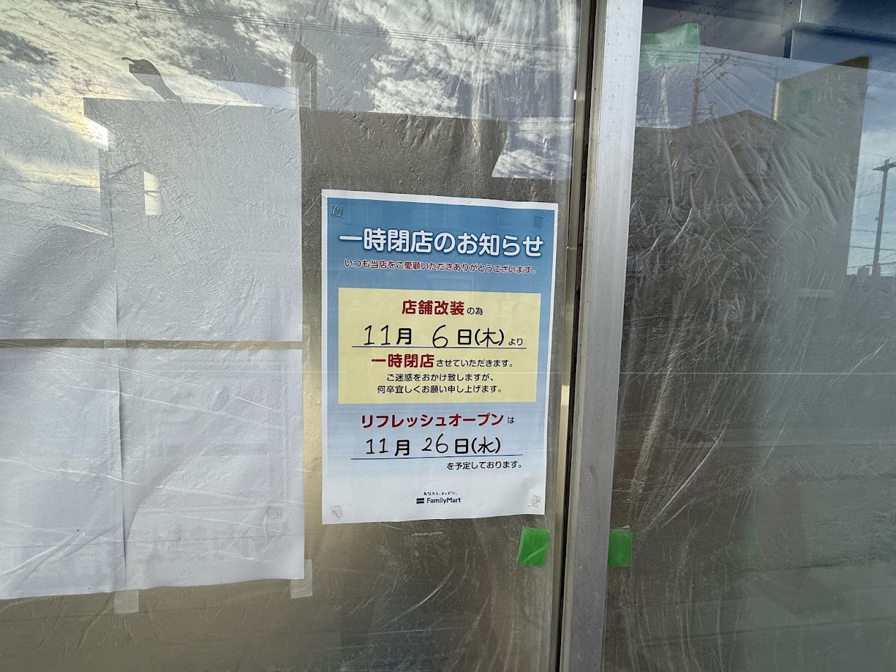 ファミリーマート加美正覚寺店外観1