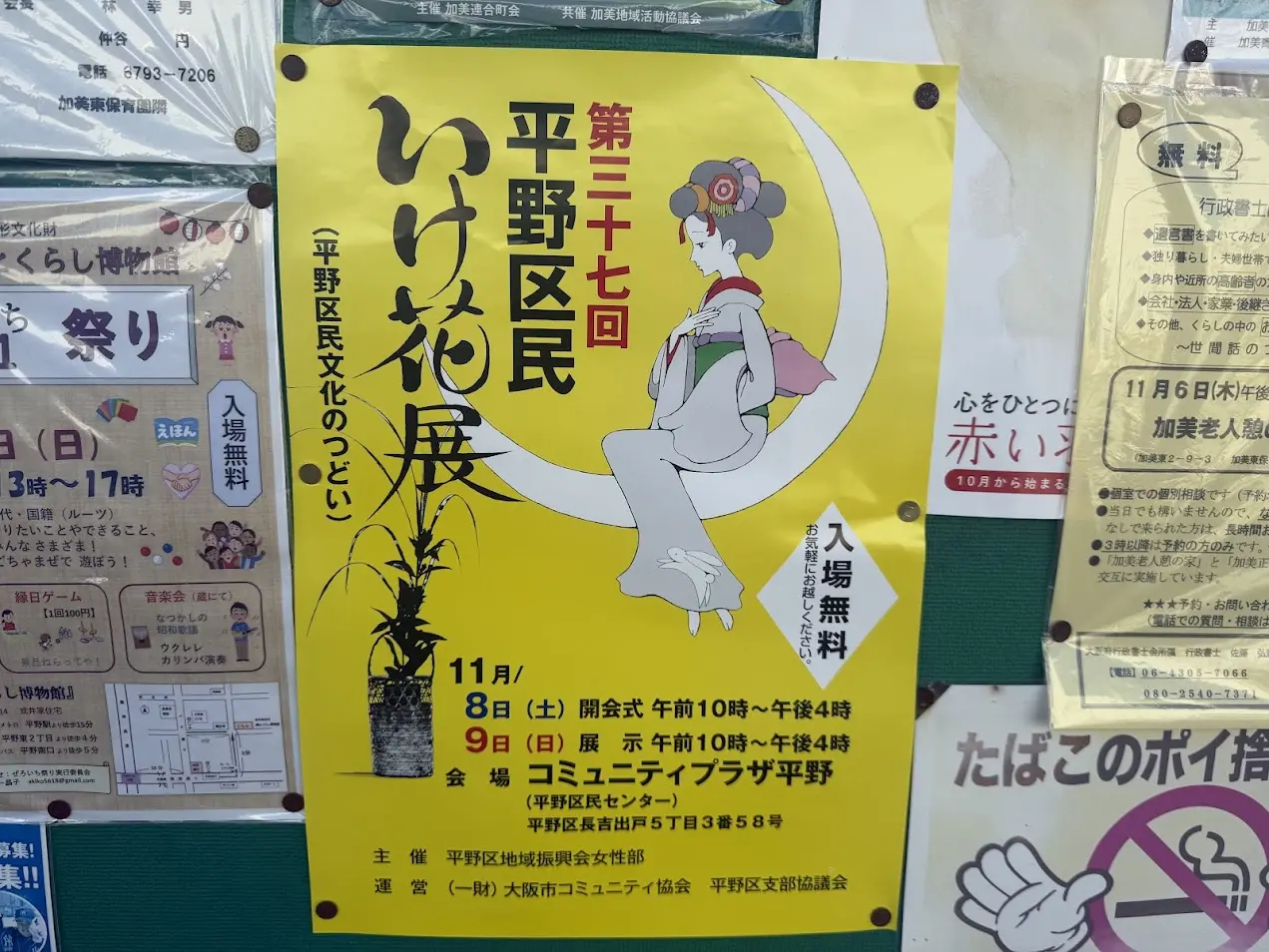 平野区民文化のつどい いけ花展お知らせ1