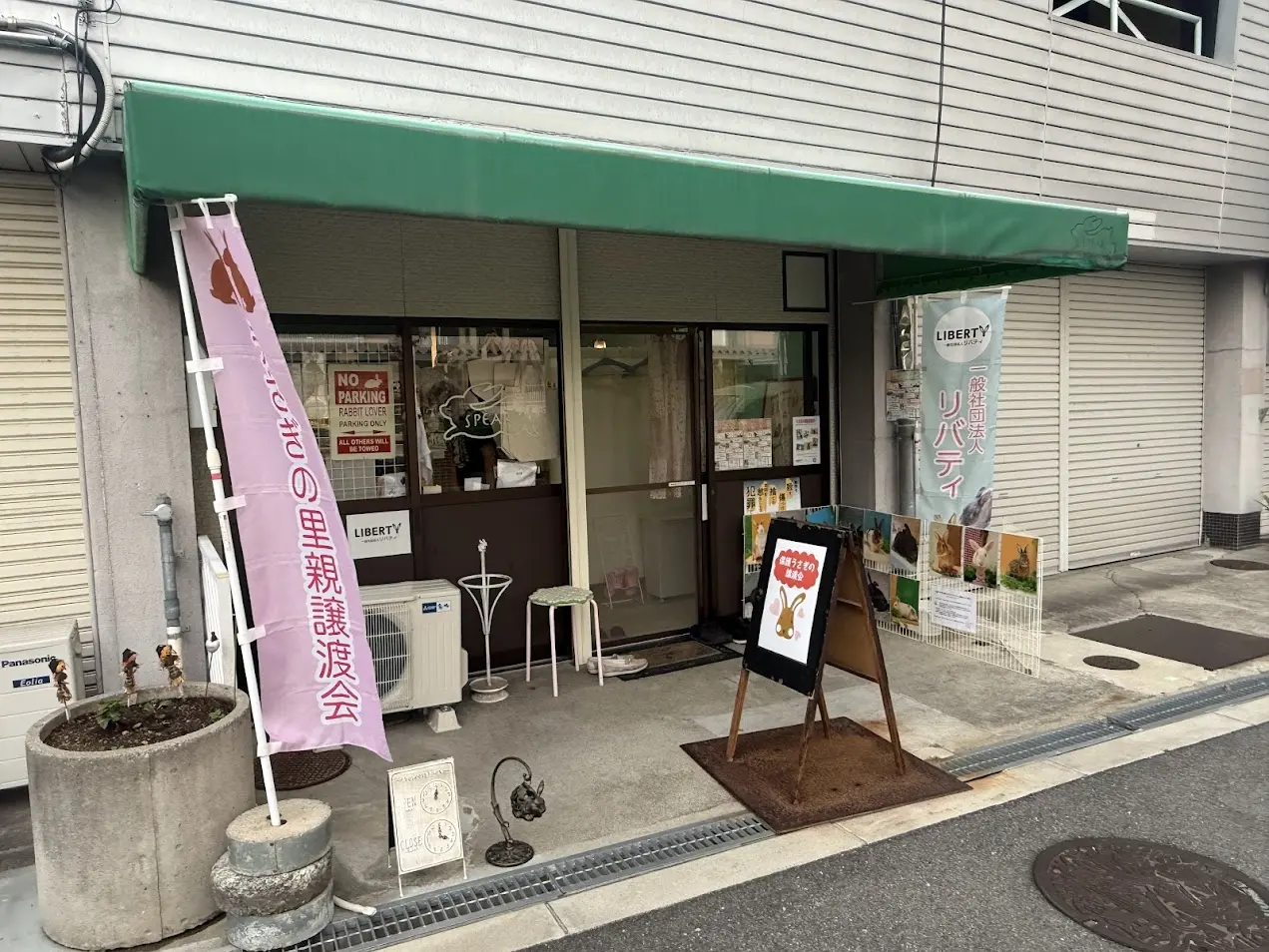 一般社団法人リバティ外観1