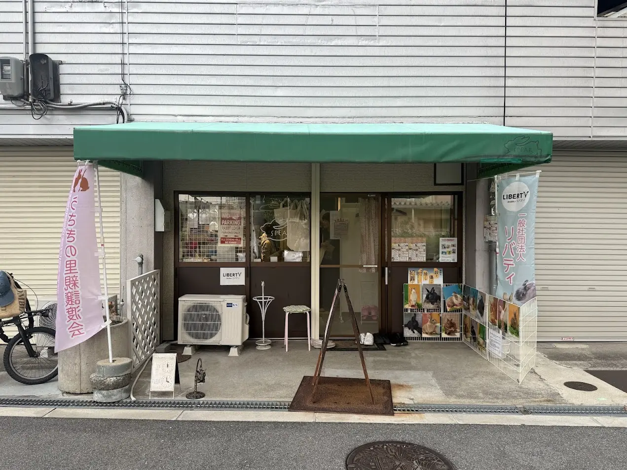 一般社団法人リバティ外観3