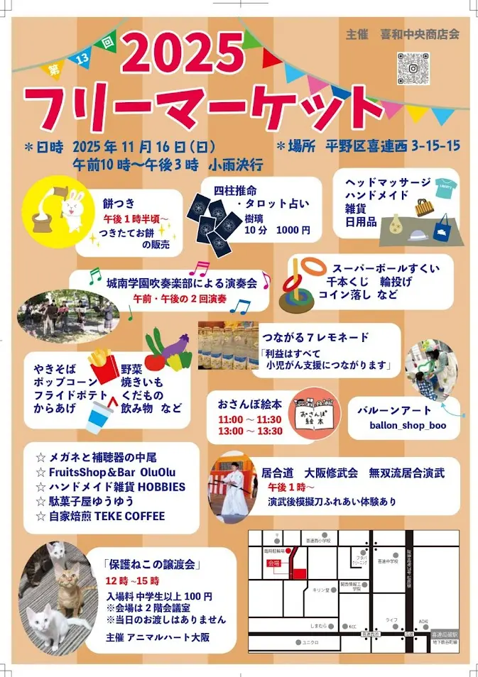 喜和中央商店街フリーマーケットお知らせ