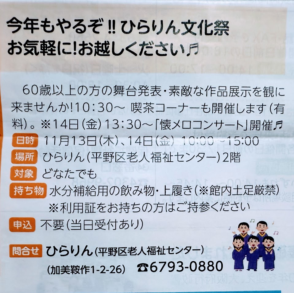 広報ひらの2025年11月号