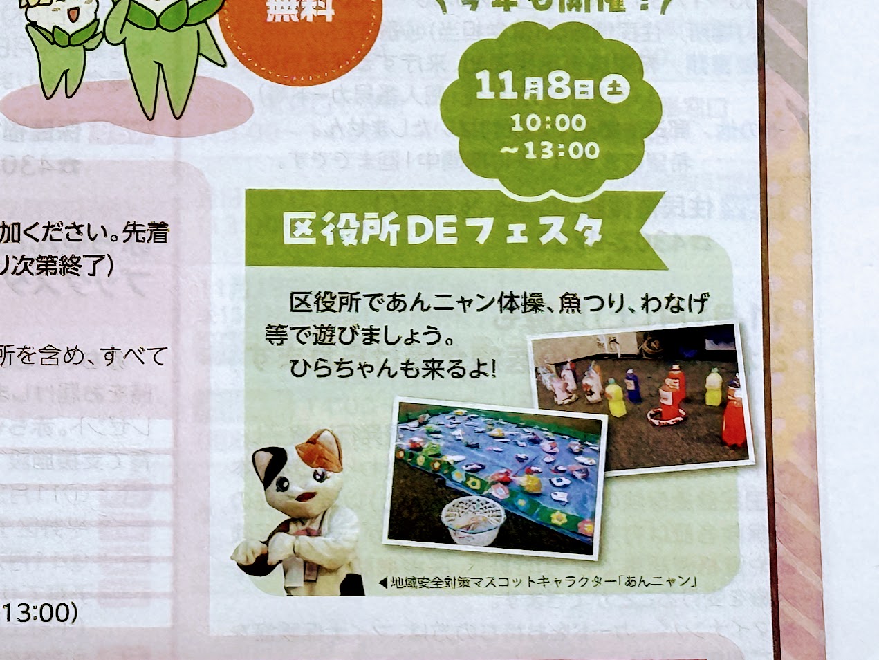 広報ひらの2025年11月号5