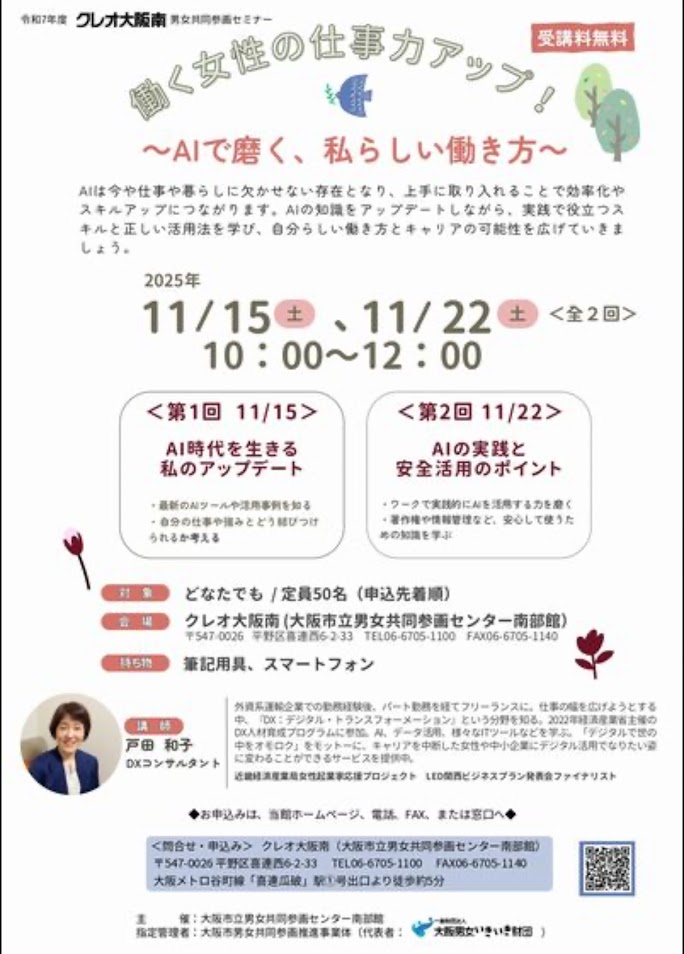 クレオ大阪南2025.11.15.22実施セミナーお知らせ