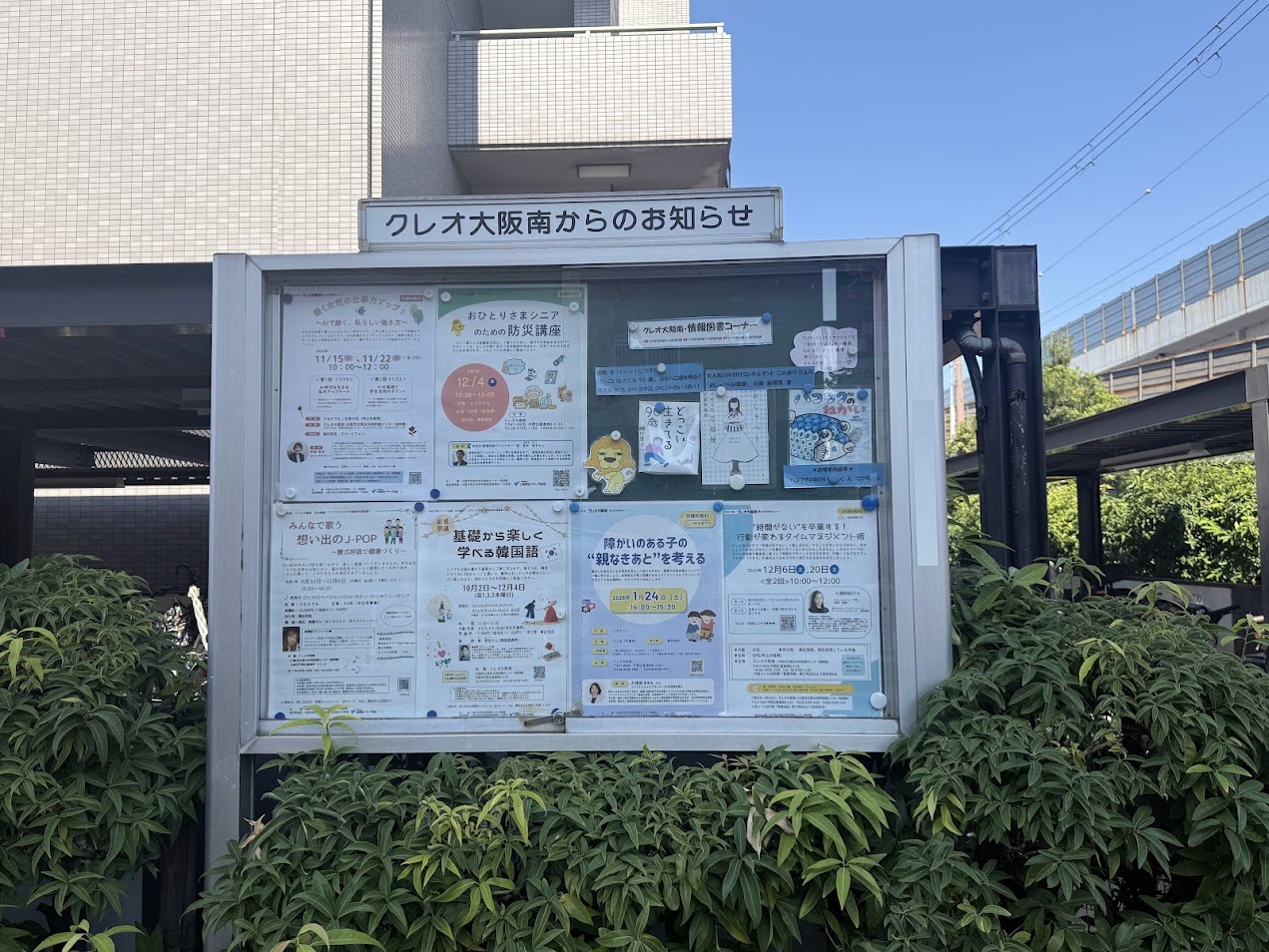クレオ大阪南掲示板