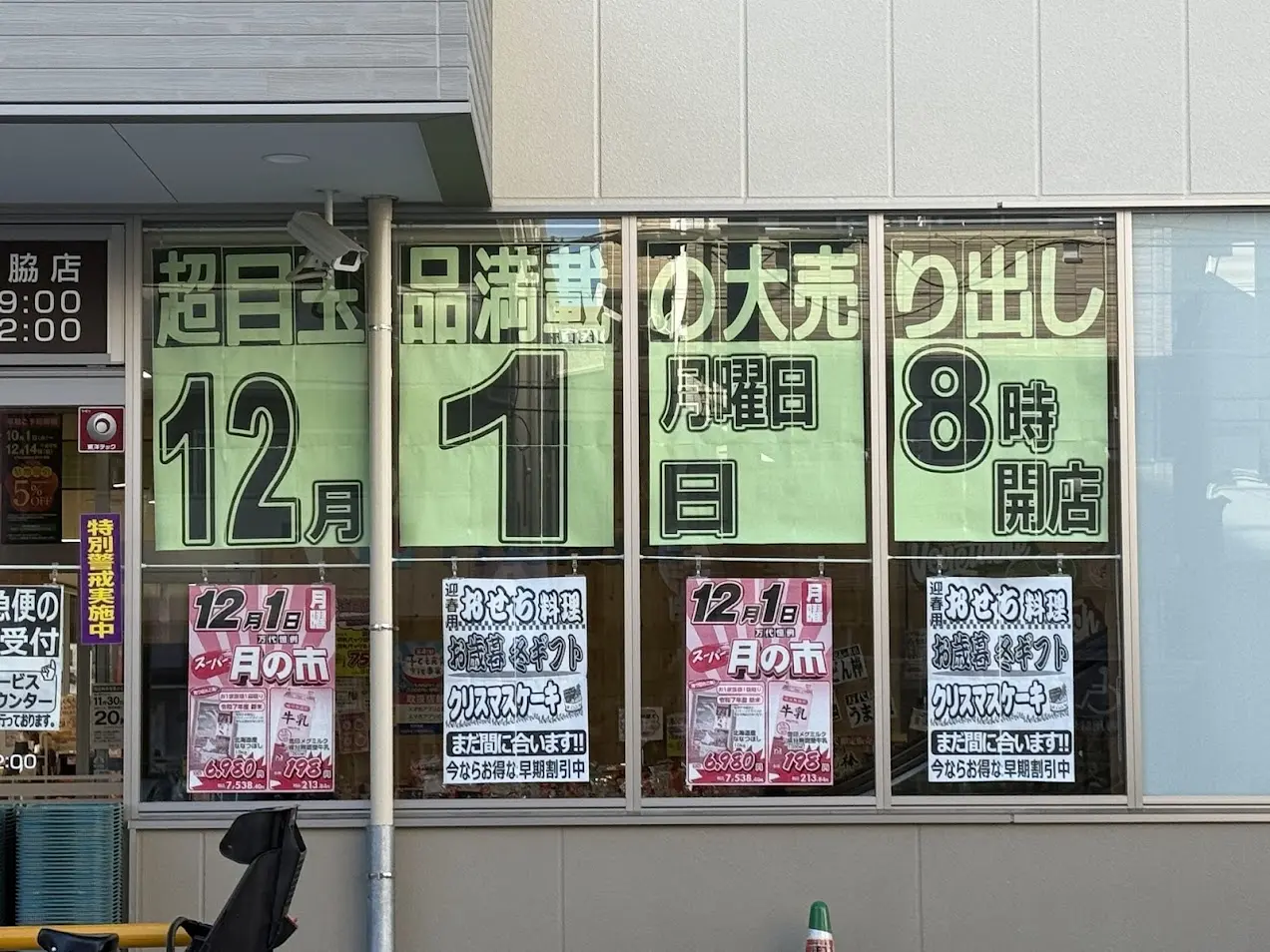 万代平野西脇店外観2