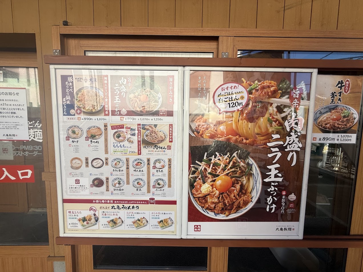 丸亀製麵長吉長原外観6