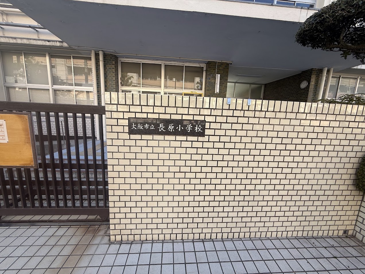 大阪市立長原小学校2
