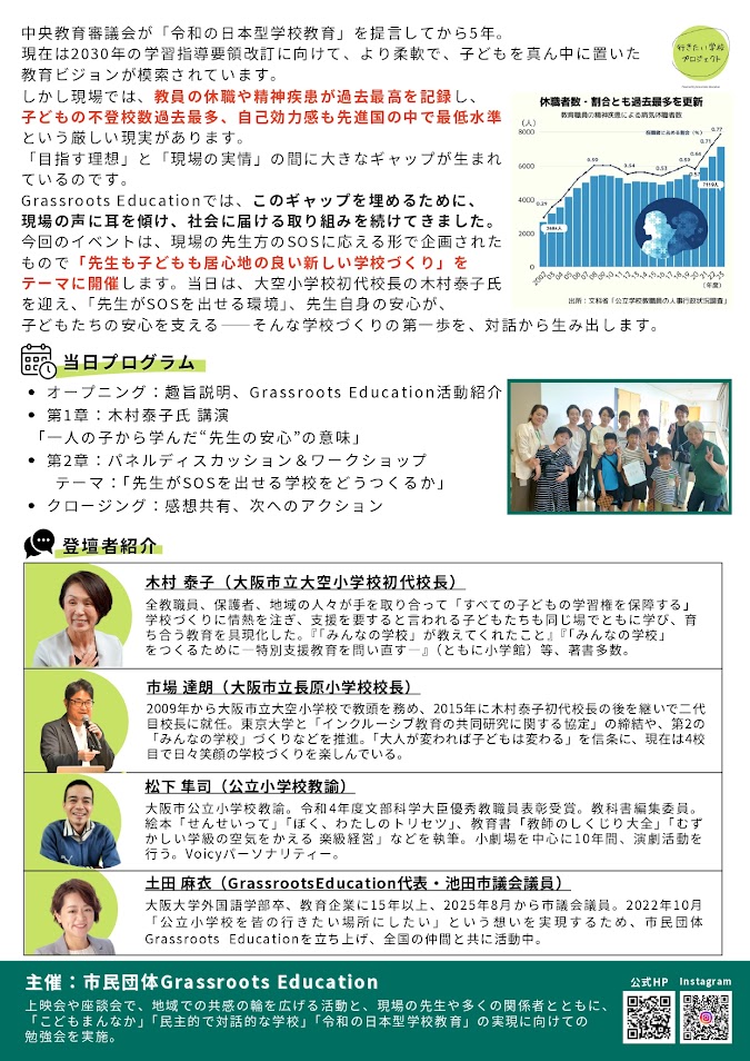 先生休み時間取れていますか?木村泰子先生と考える先生も子どもも居心地の良い学校づくりイベントお知らせ2