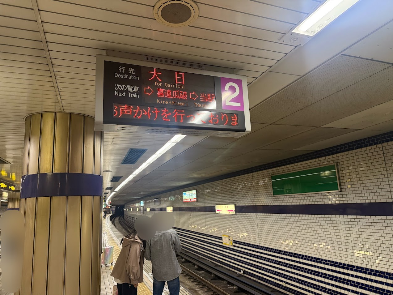 谷町線平野駅2