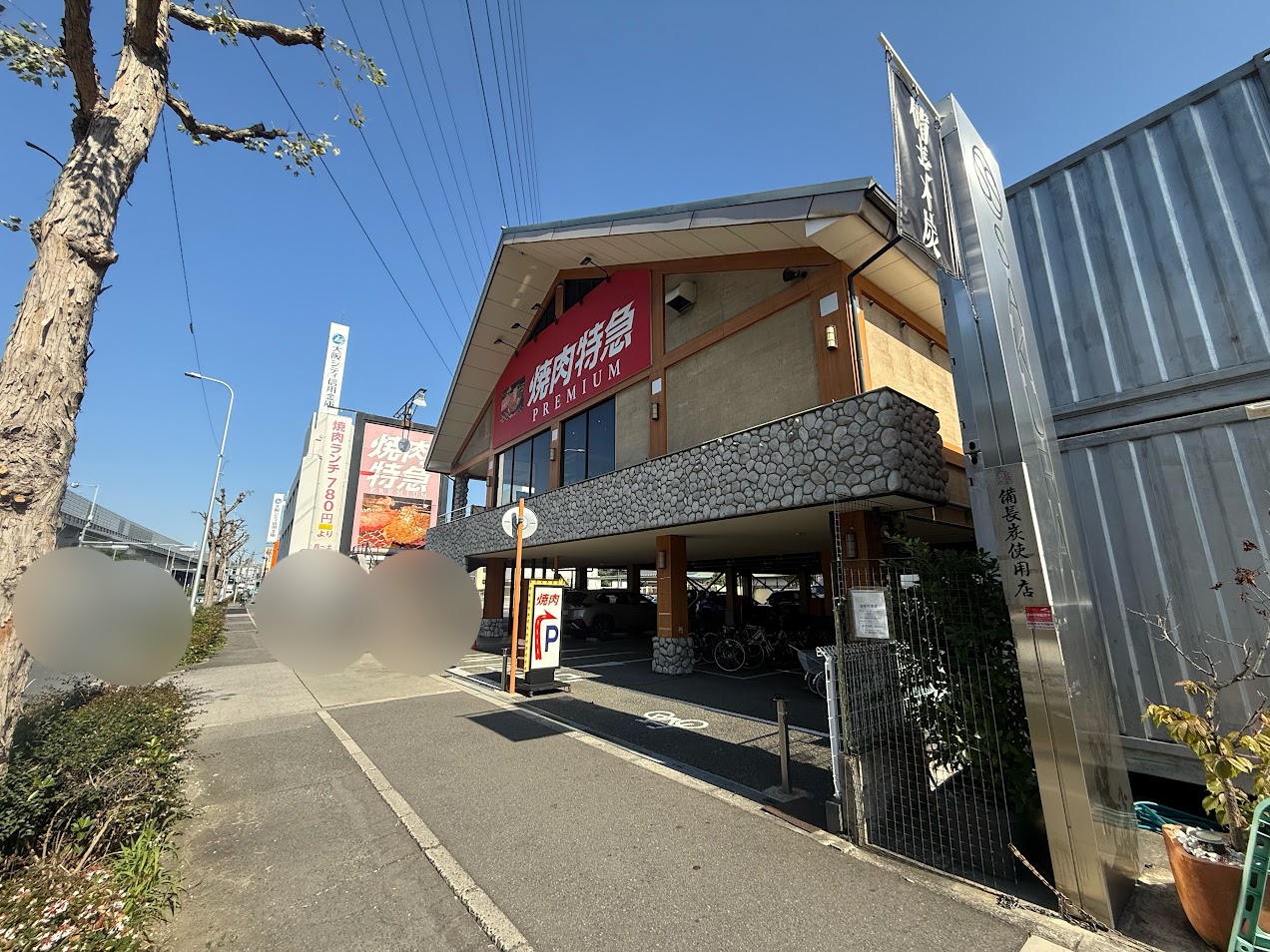 焼肉特急PREMIUM長原駅外観2