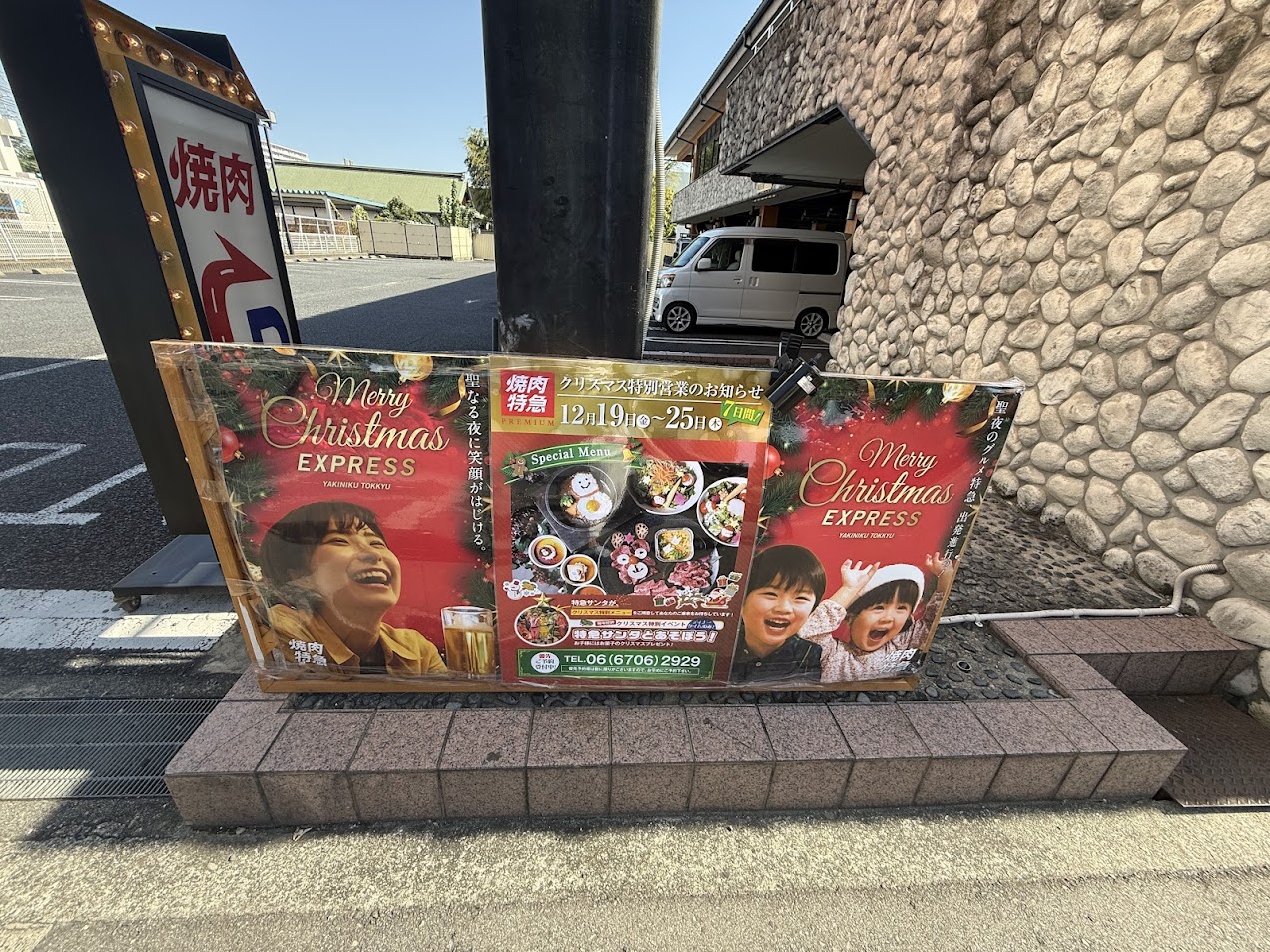 焼肉特急PREMIUM長原駅クリスマス特別営業お知らせ1