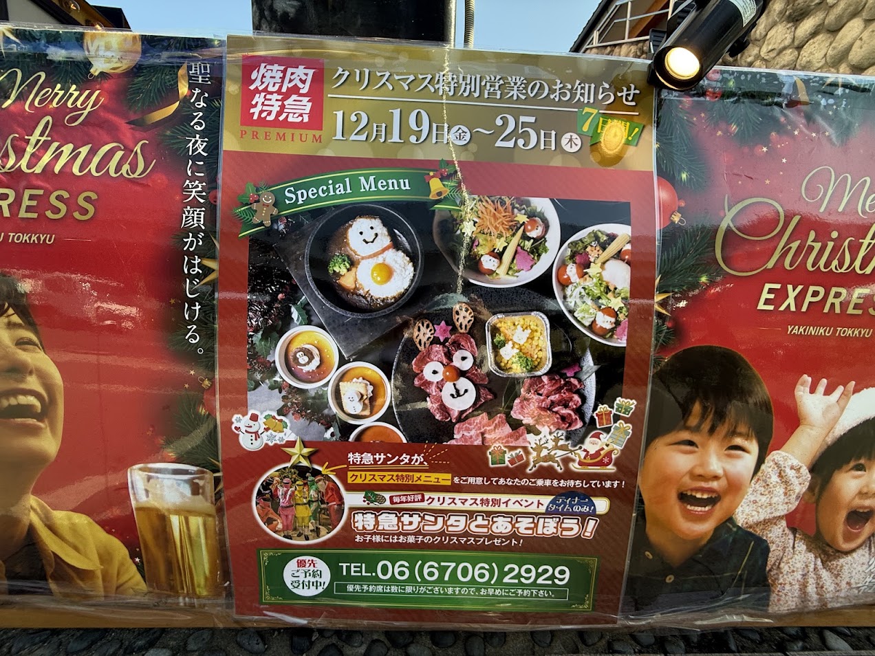 焼肉特急PREMIUM長原駅クリスマス特別営業お知らせ2