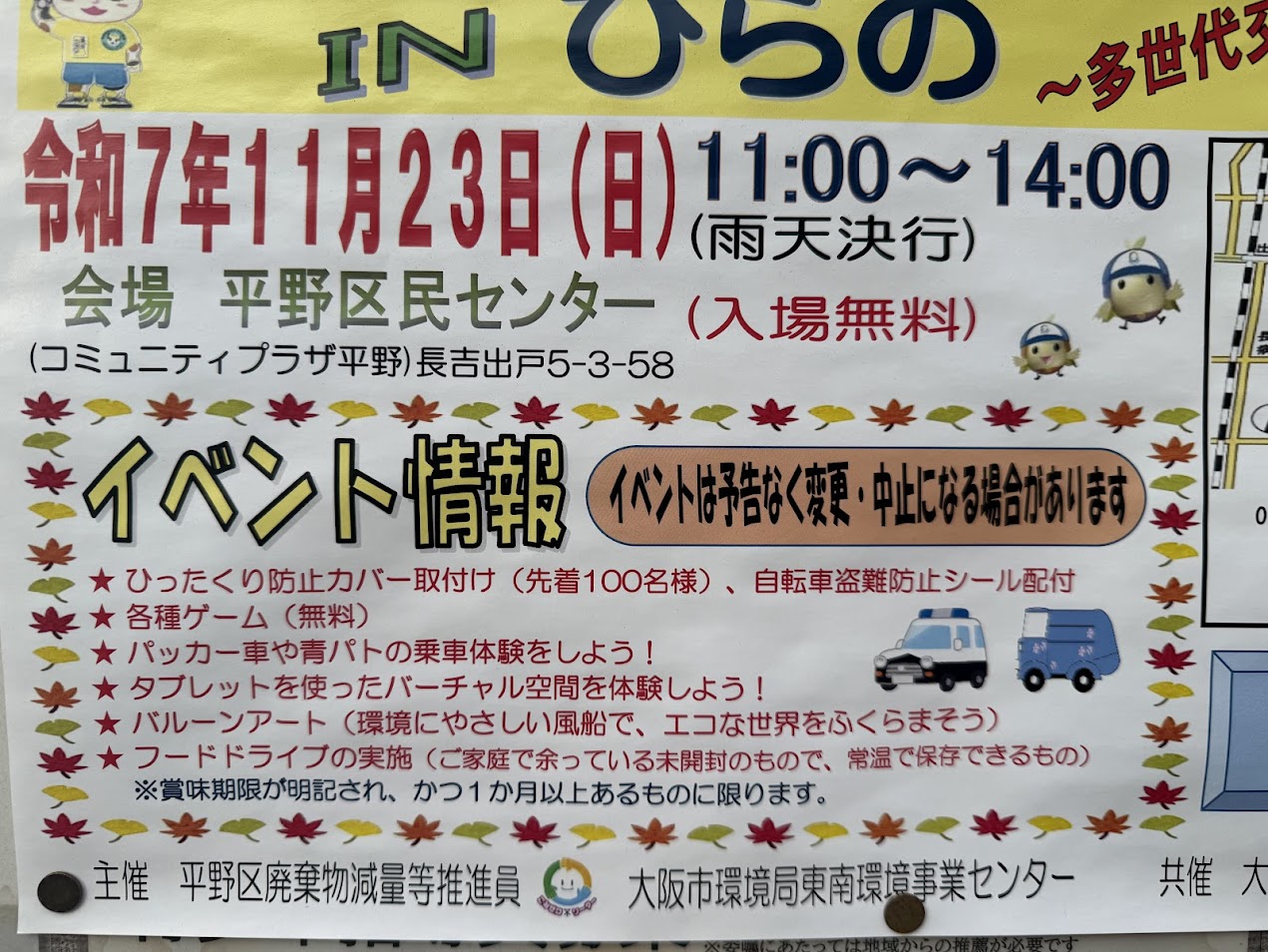 ガレージセールINひらのお知らせ2