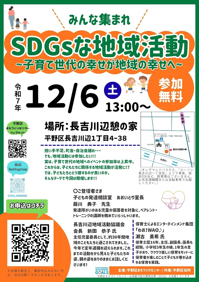 平野区まちづくりセンター主催イベントお知らせ