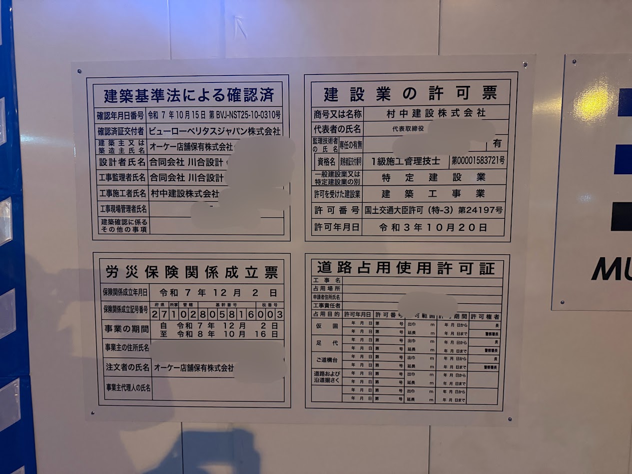 ディスカウントスーパーオーケー仮称長吉店舗新築工事現場2