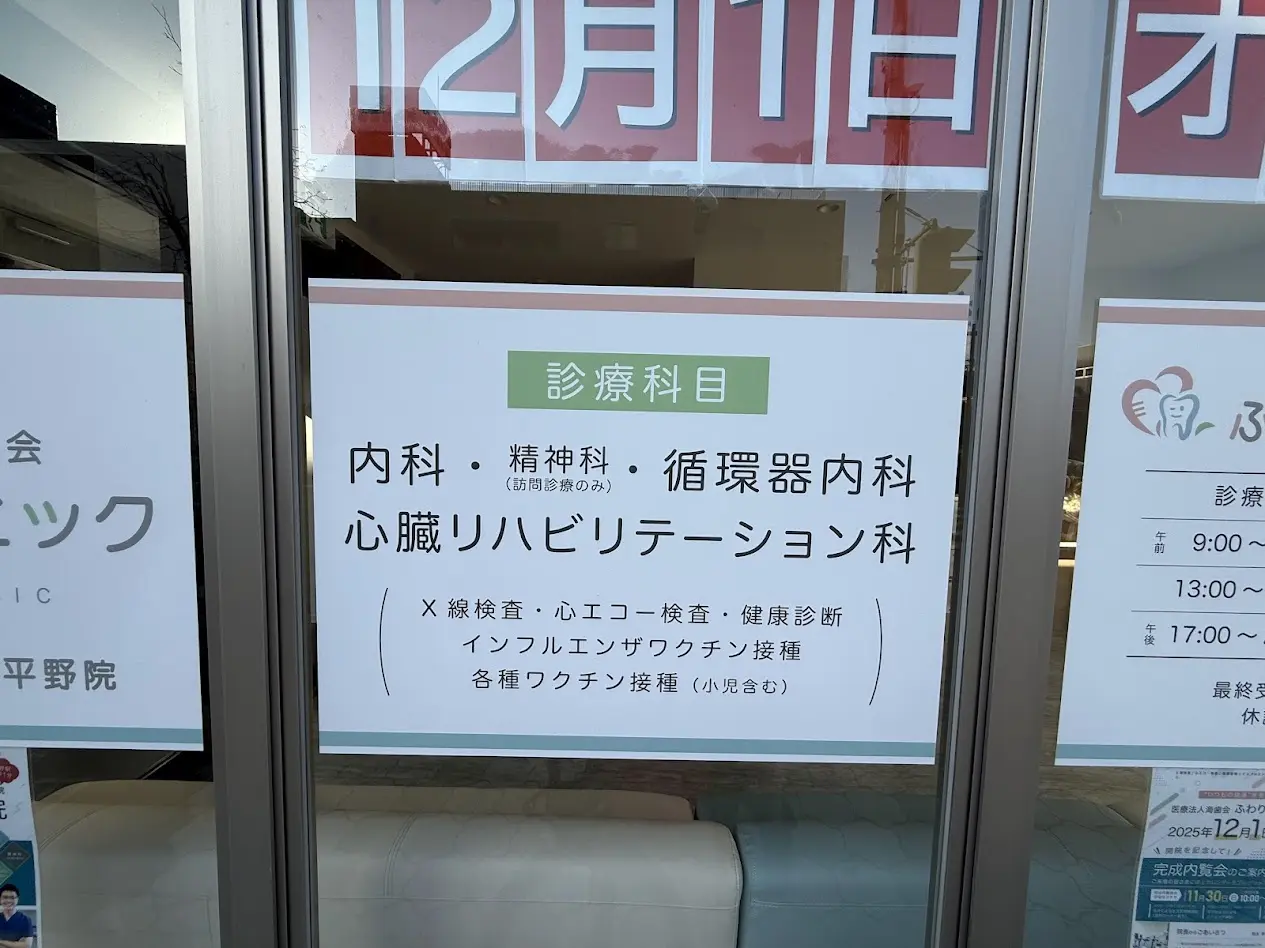 ふわりクリニック平野院外観3