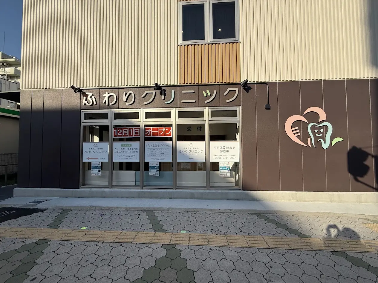 ふわりクリニック平野院外観5