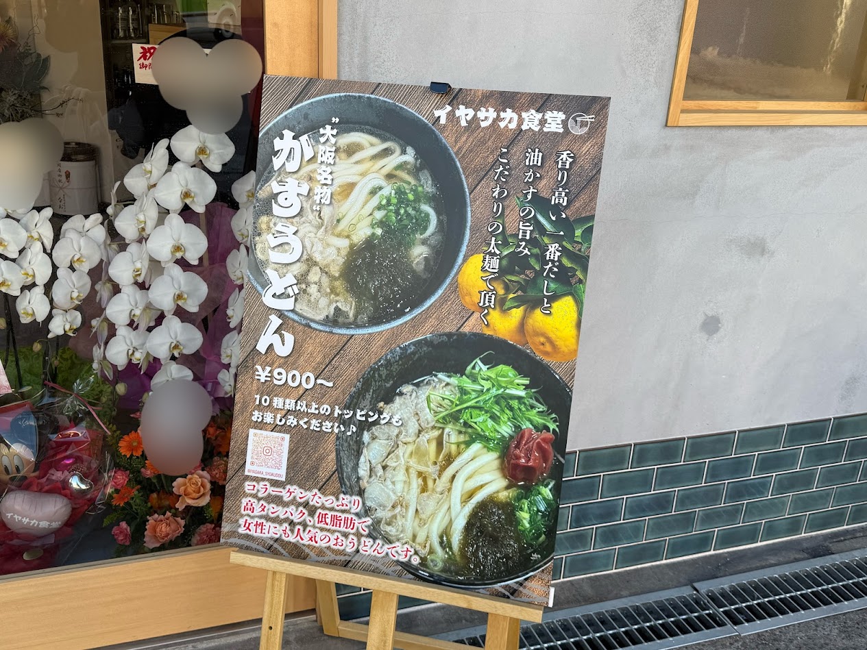 イヤサカ食堂外観3